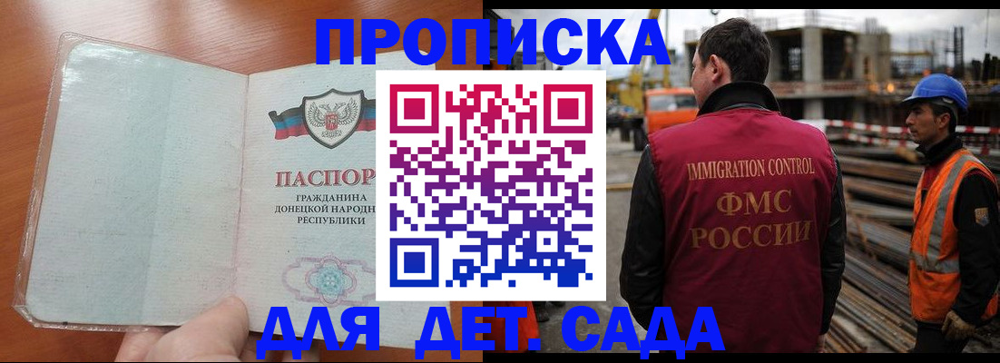 временная регистрация адрес в Углегорске
