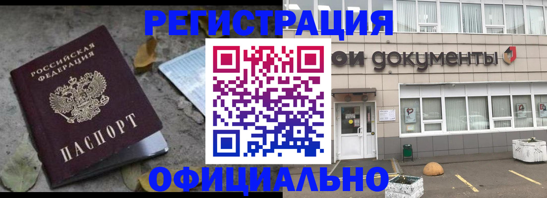 прописка для работы в Углегорске