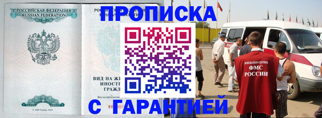 временная регистрация надежно в Углегорске