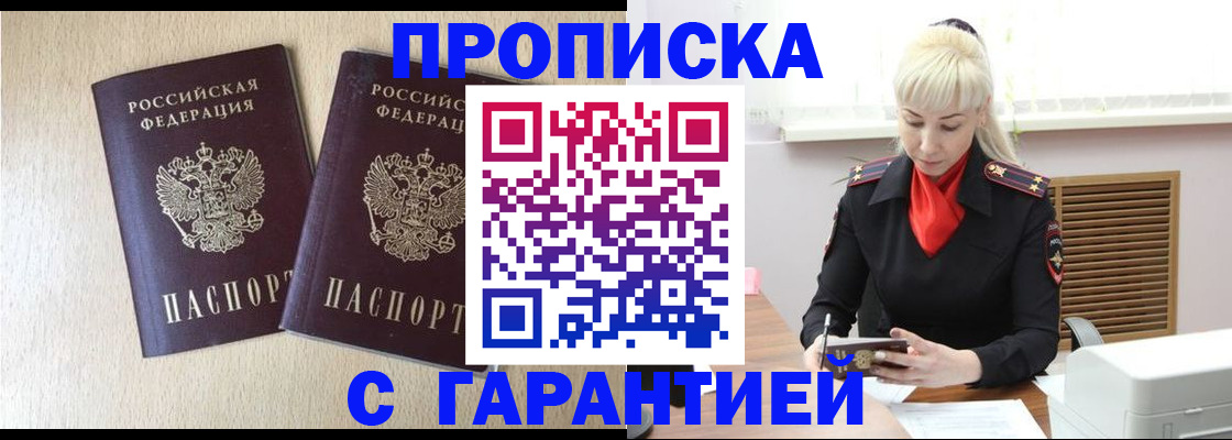 временная регистрация купить в Углегорске