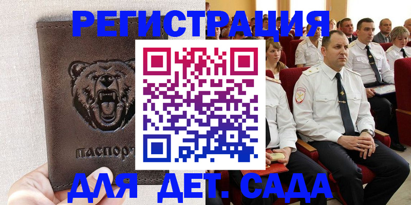 временная прописка в Углегорске