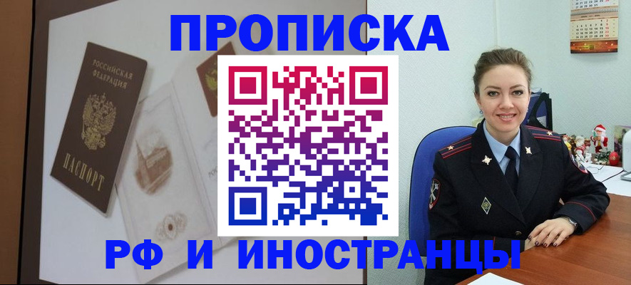 прописка регистрация в Углегорске