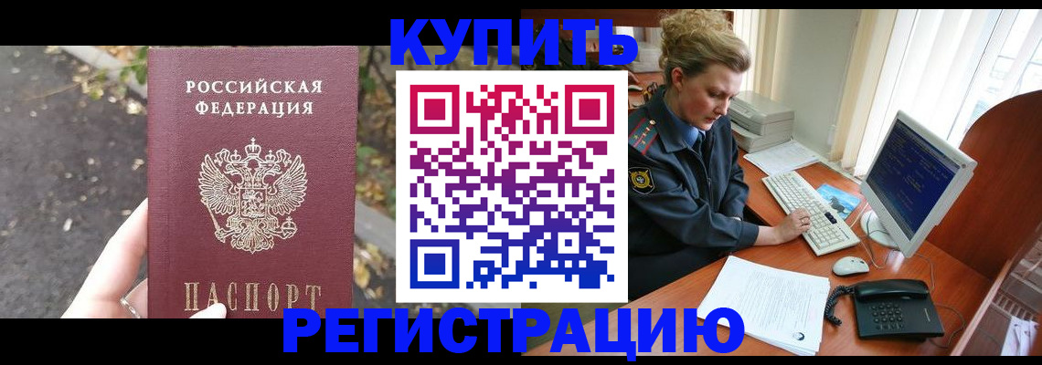 прописка от собственника в Углегорске